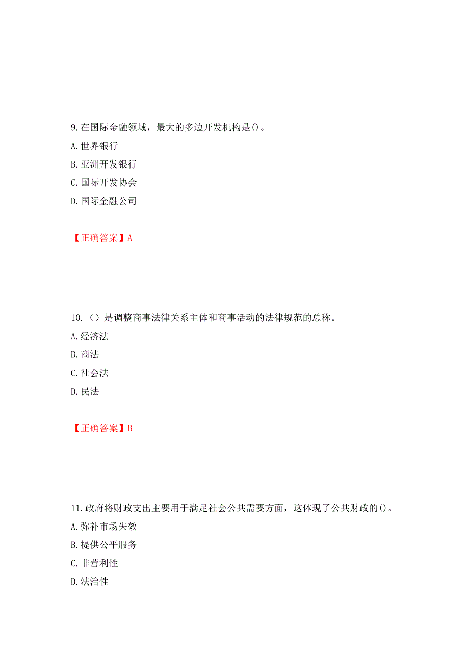 初级经济师《经济基础》试题测试强化卷及答案【8】_第4页