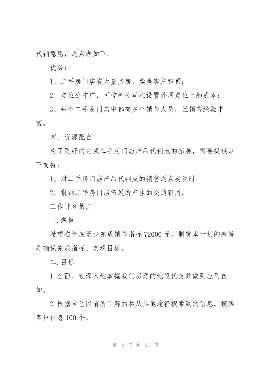 二手房销售个人工作计划6篇_第2页