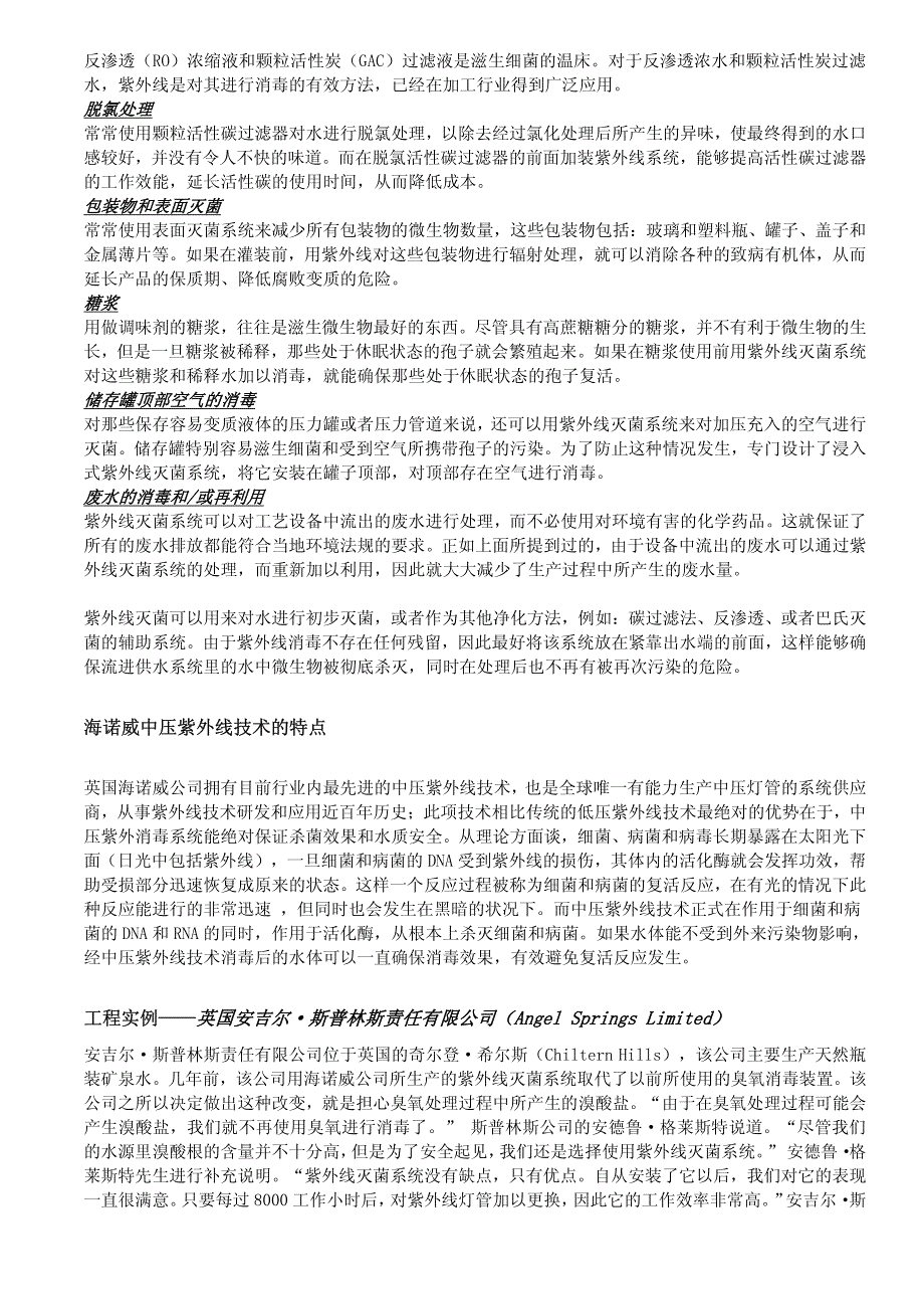 中压紫外线消毒—避免矿泉水生产中的溴酸盐_第4页