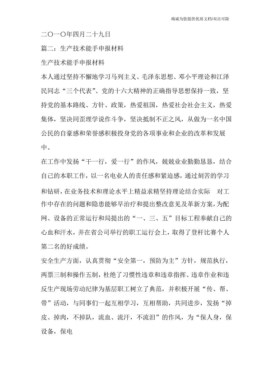 技术能手事迹材料_第4页