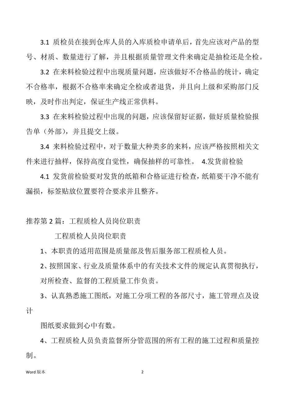 建筑质检人员岗位职责（多篇）_第2页