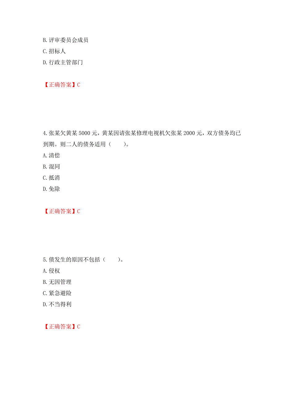 初级经济师《建筑经济》试题测试强化卷及答案｛45｝_第2页