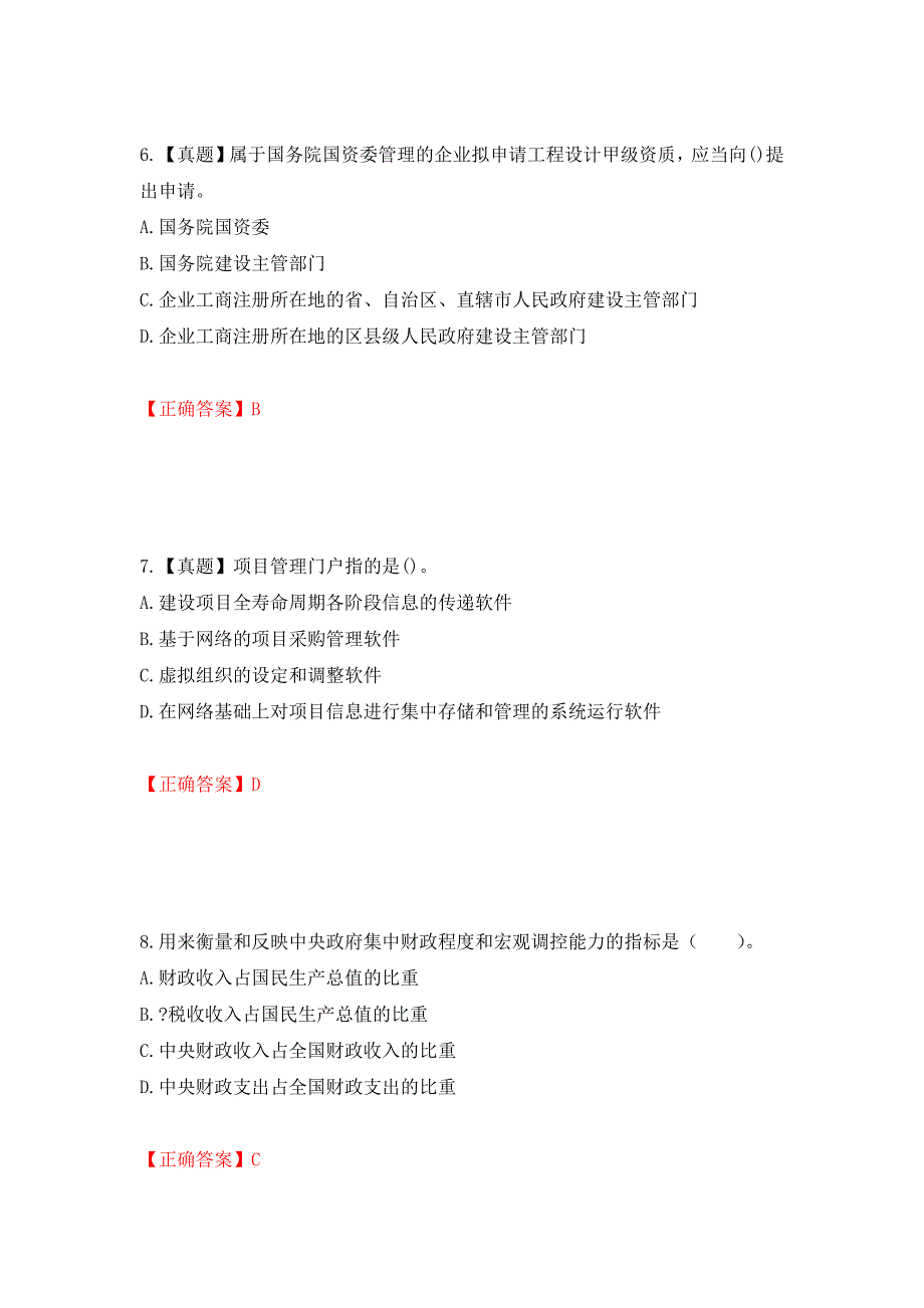 初级经济师《建筑经济》试题测试强化卷及答案｛45｝_第3页