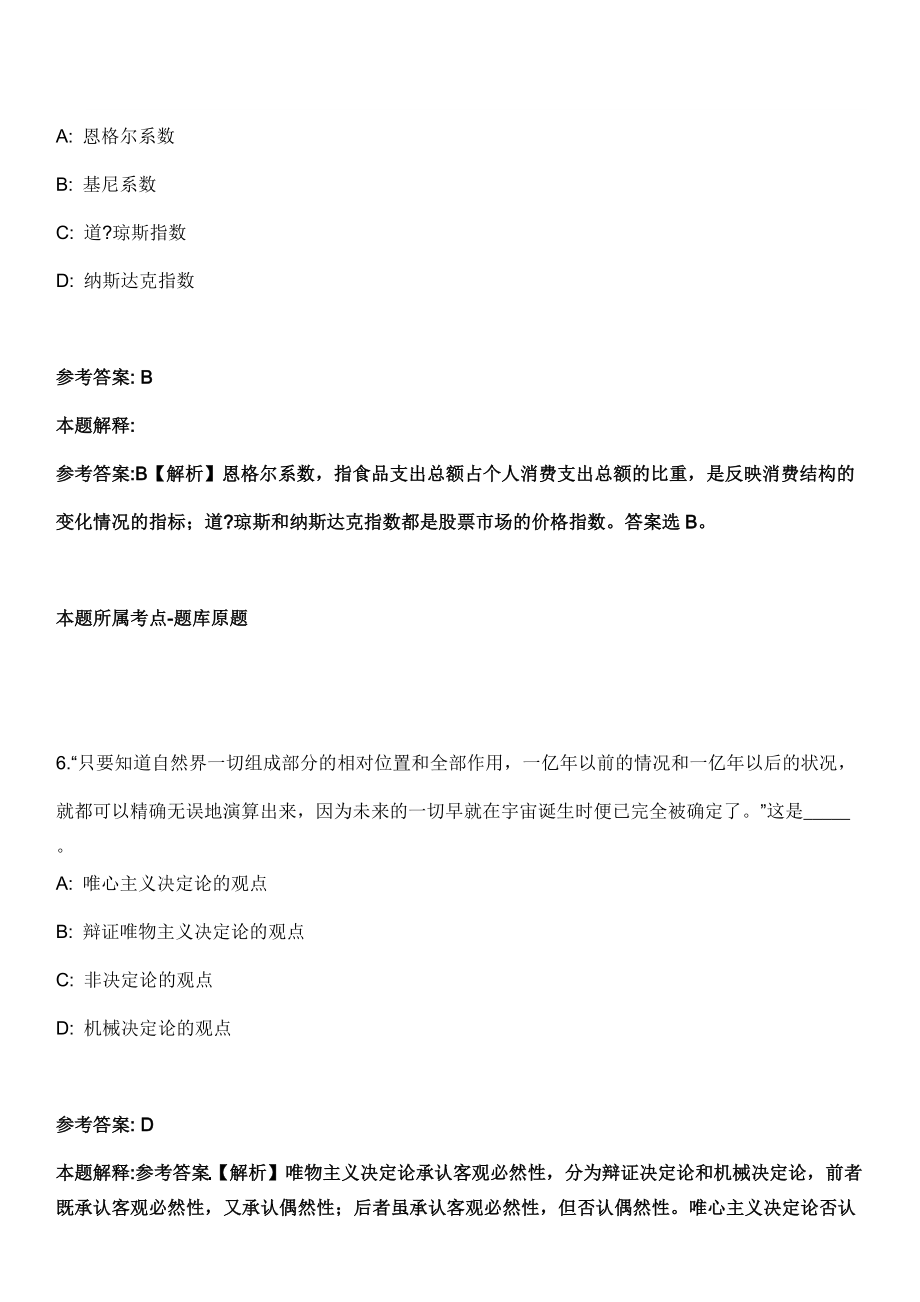 昌都事业编招聘考试题历年公共基础知识真题及答案汇总-综合应用能力第1025期_第4页