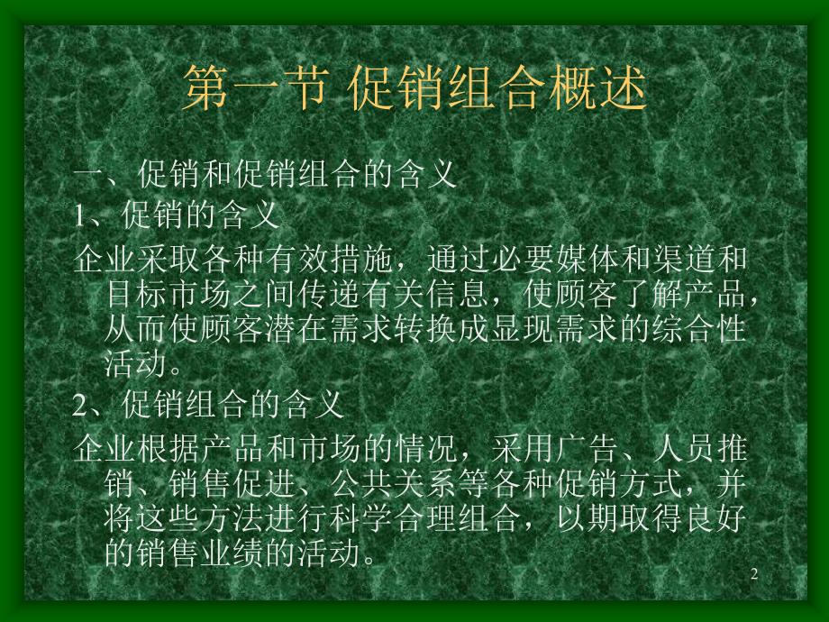 促销组合构成要素的要点概述ppt课件_第2页