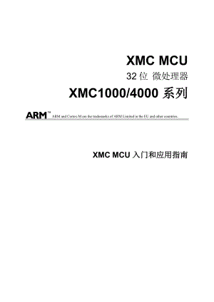 XMC MCU入门和应用指南_v10遥控器