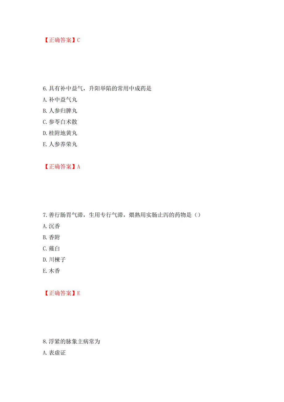 中药学专业知识二试题测试强化卷及答案80_第3页