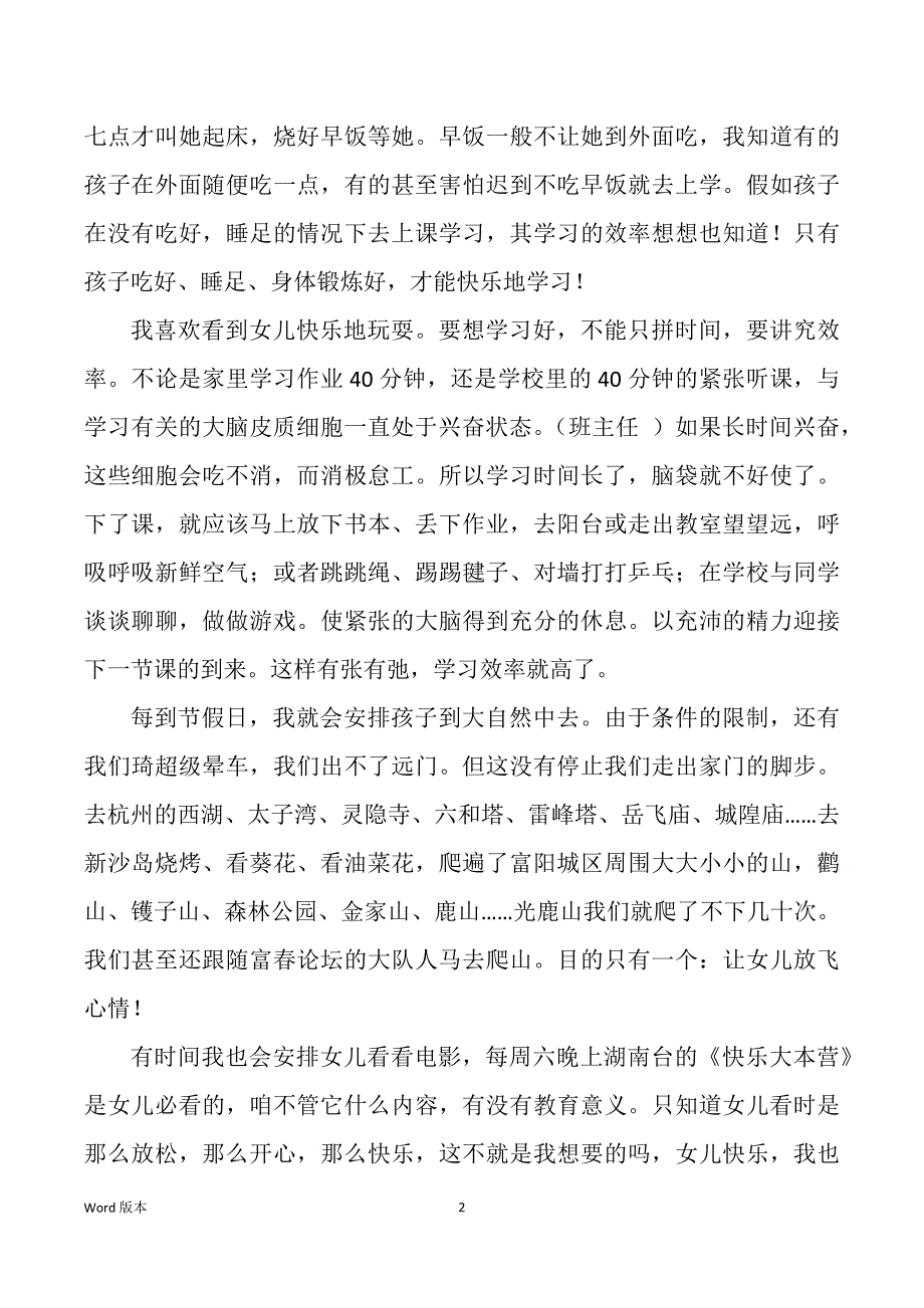 小学家长会家长讲话稿（多篇）_第2页