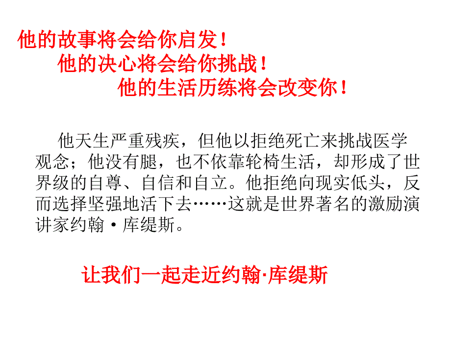 约翰库缇斯介绍最经典的真实的励志绝对能够让你重拾自信激发自己潜能_第2页