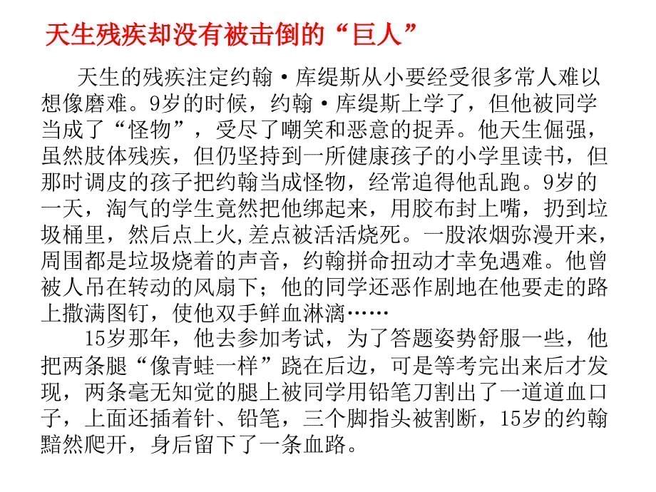 约翰库缇斯介绍最经典的真实的励志绝对能够让你重拾自信激发自己潜能_第5页