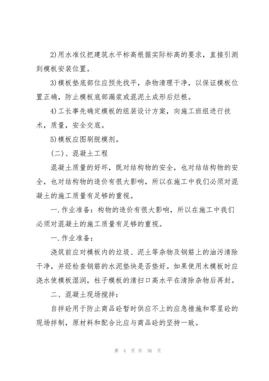 工地实习自我鉴定(合集9篇)_第4页