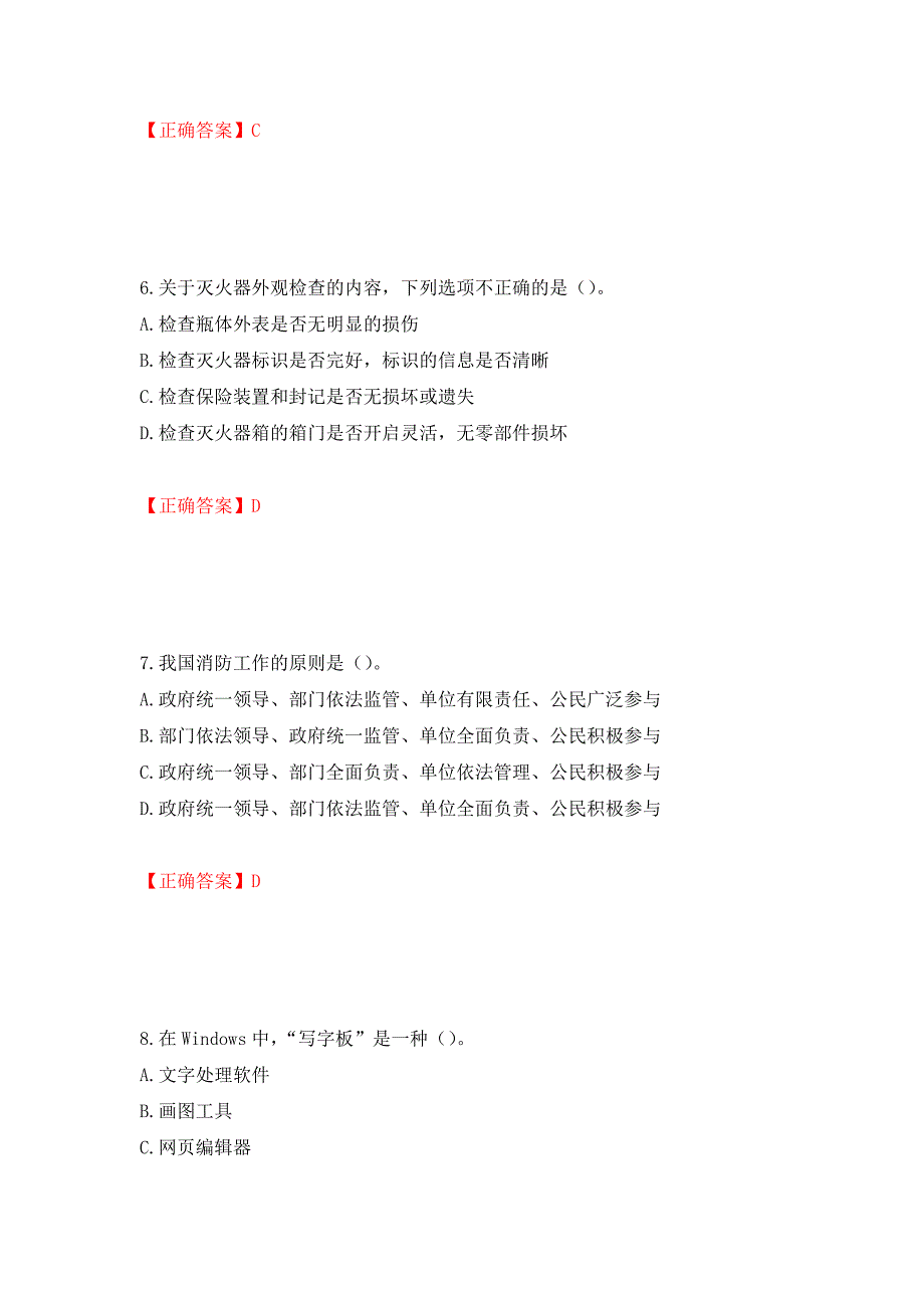 初级消防设施操作员试题题库测试强化卷及答案【36】_第3页