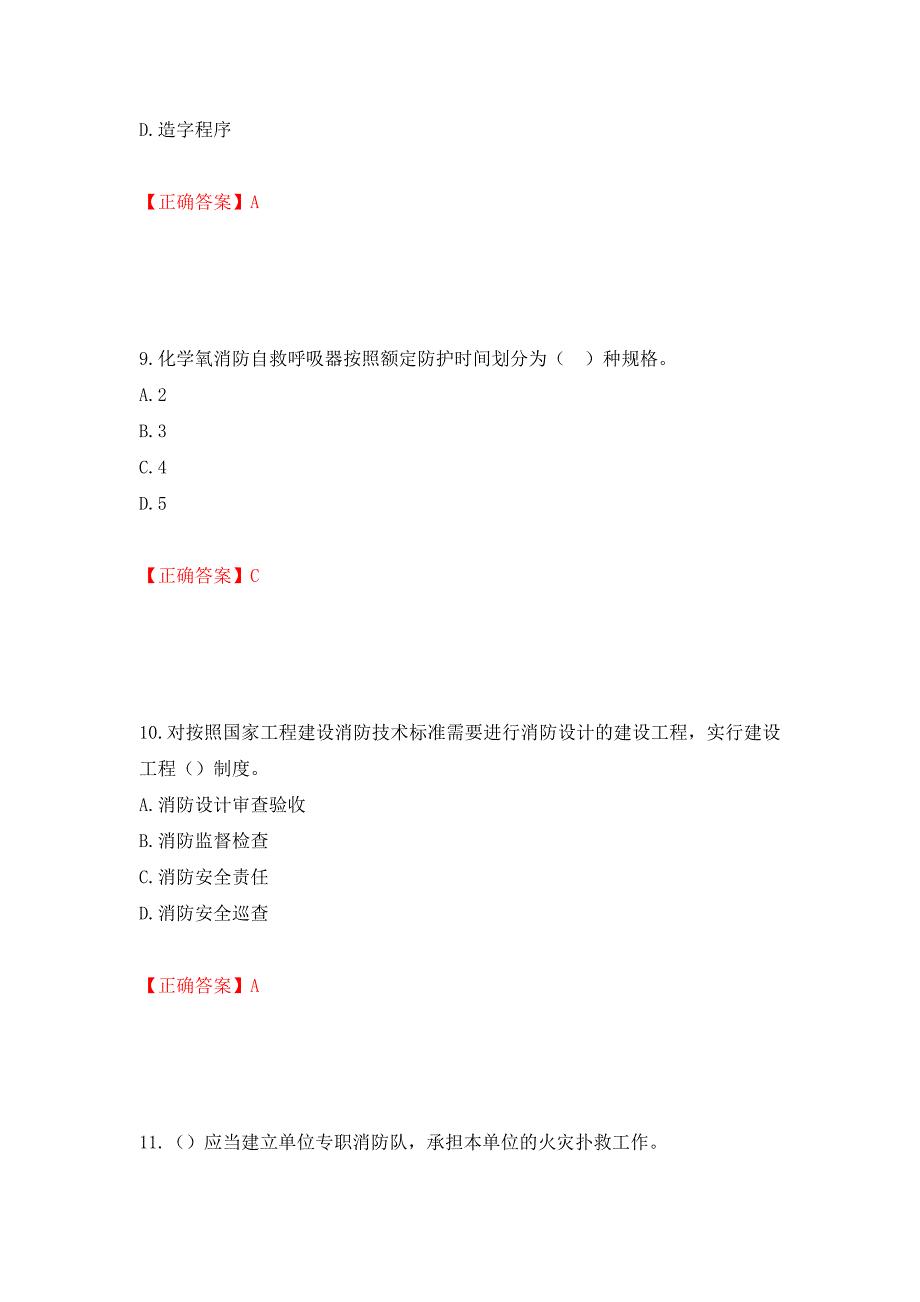 初级消防设施操作员试题题库测试强化卷及答案【36】_第4页