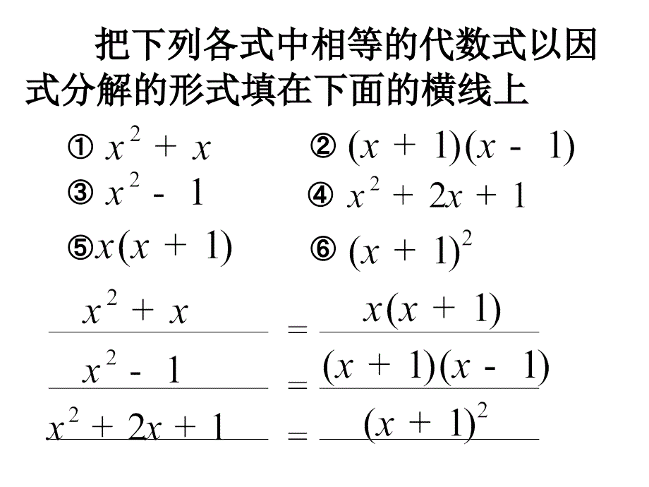 第六章因式分解复习课_第3页