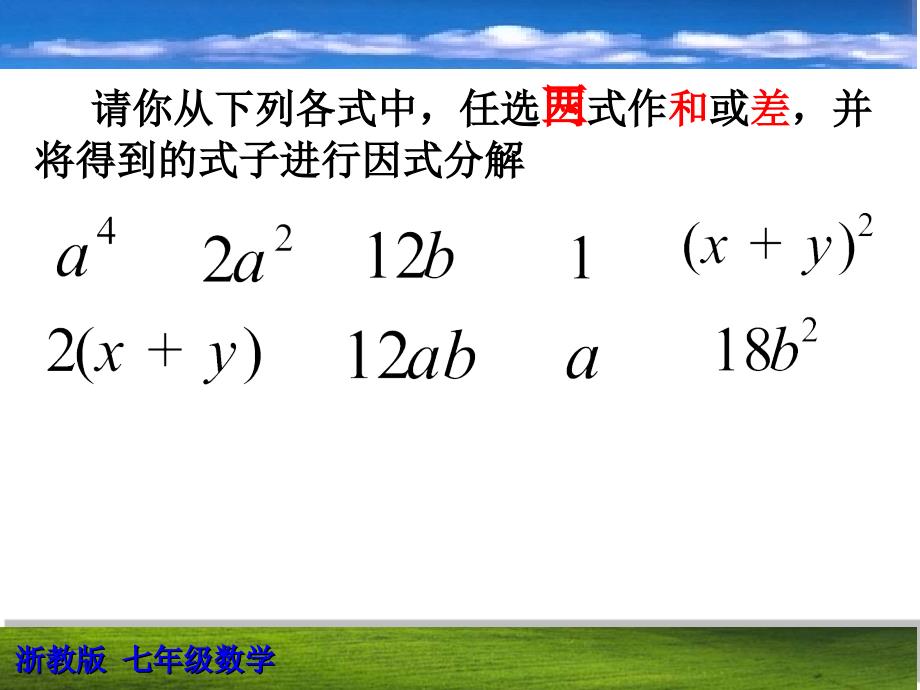 第六章因式分解复习课_第4页