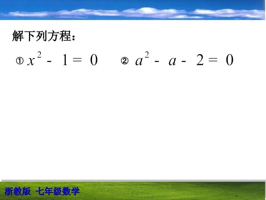 第六章因式分解复习课_第5页