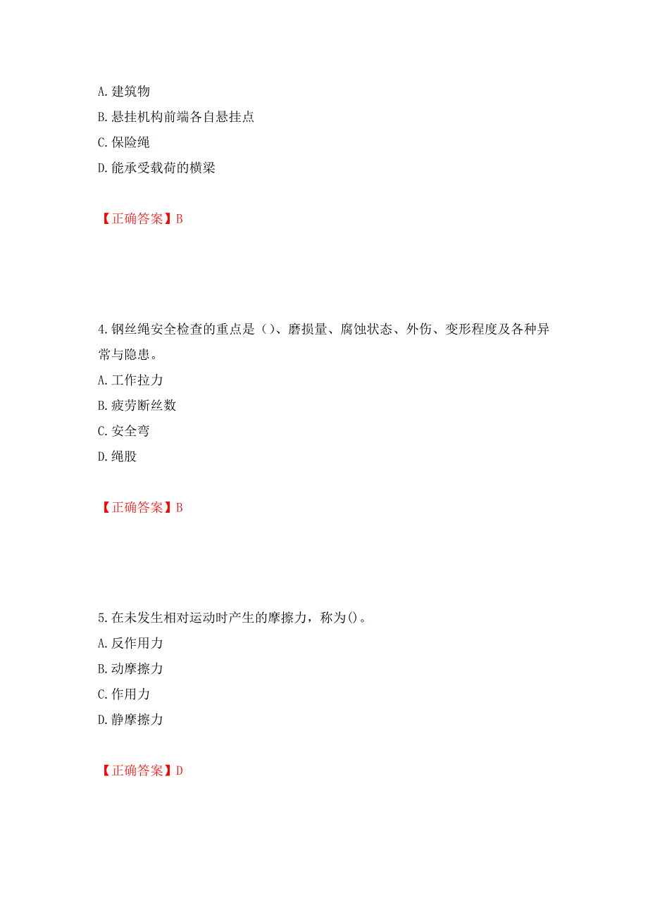 高处作业吊蓝安装拆卸工、操作工考试题库（全考点）模拟卷及参考答案（第53卷）_第2页