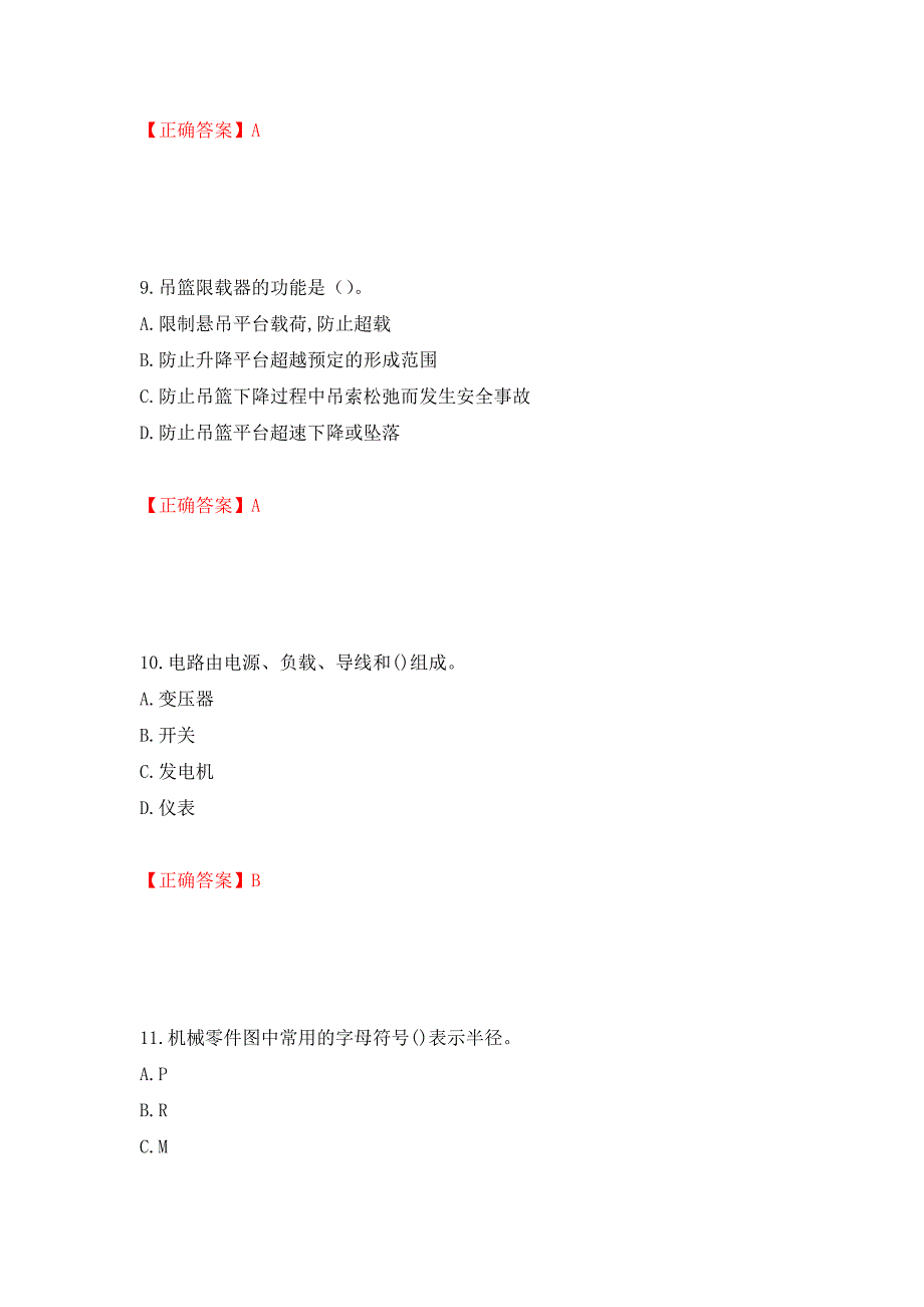 高处作业吊蓝安装拆卸工、操作工考试题库（全考点）模拟卷及参考答案（第53卷）_第4页