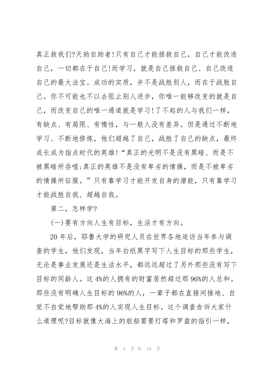 新学期学生高中演讲稿5篇_第3页