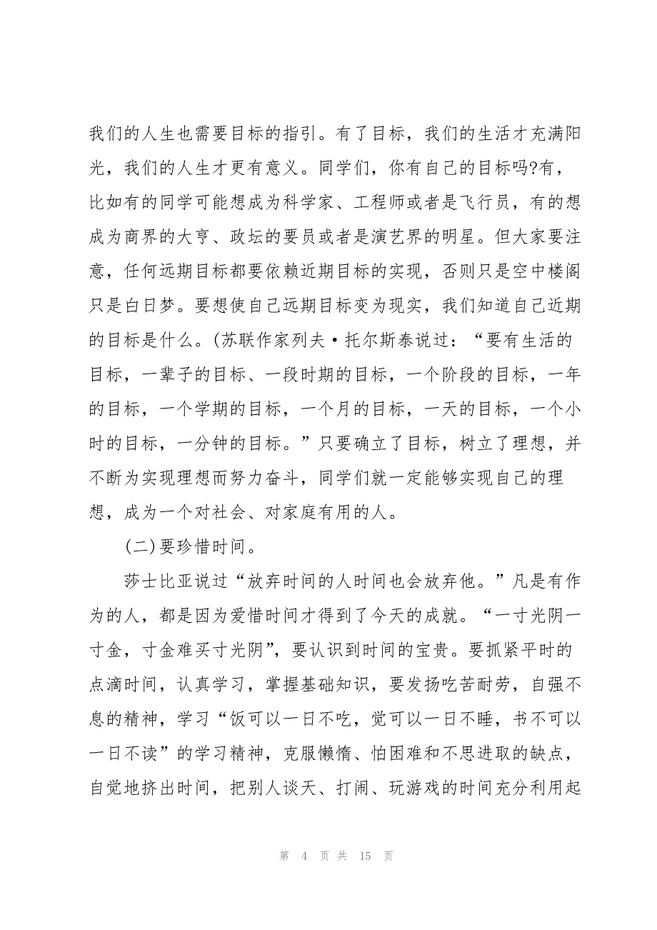 新学期学生高中演讲稿5篇_第4页