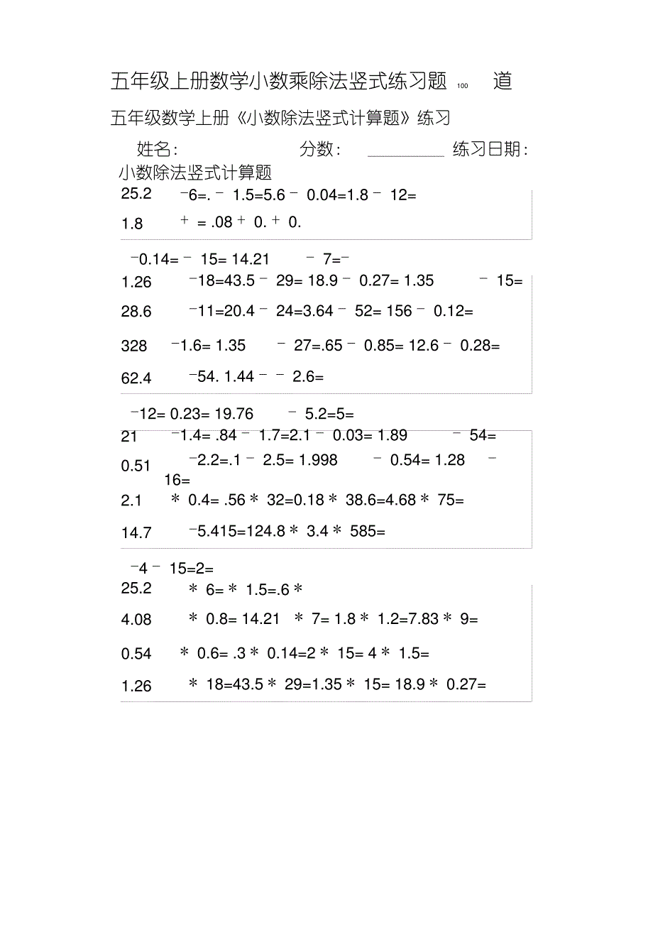 五年级上册数学小数乘除法竖式练习题100道_第1页