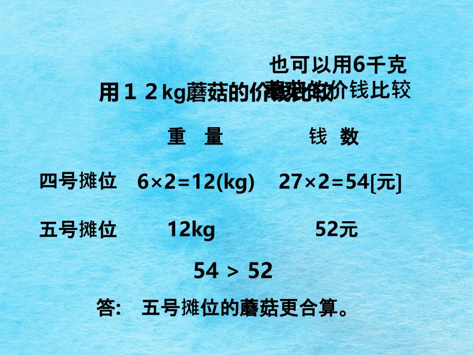 五年级上册数学第三单元小数除法第12课时问题解决西师大版ppt课件_第4页