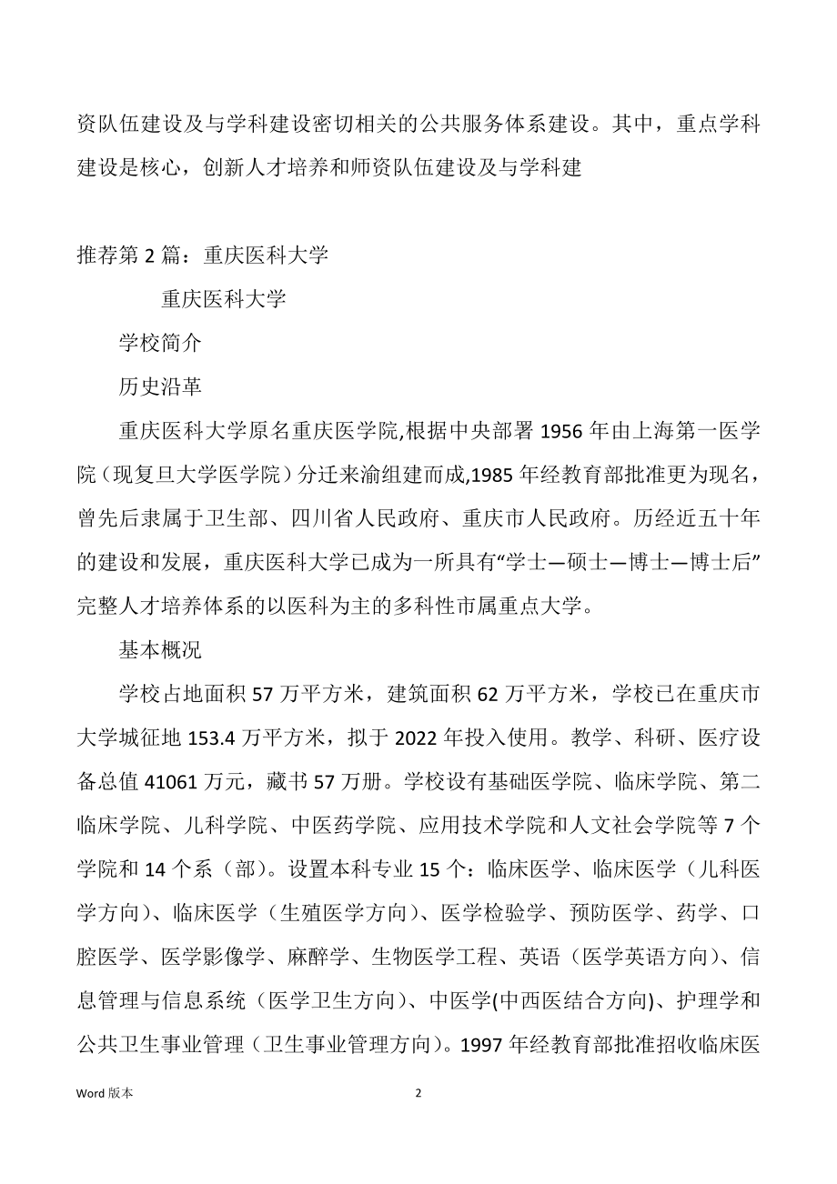 北京医科大学教研岗位职责（多篇）_第2页