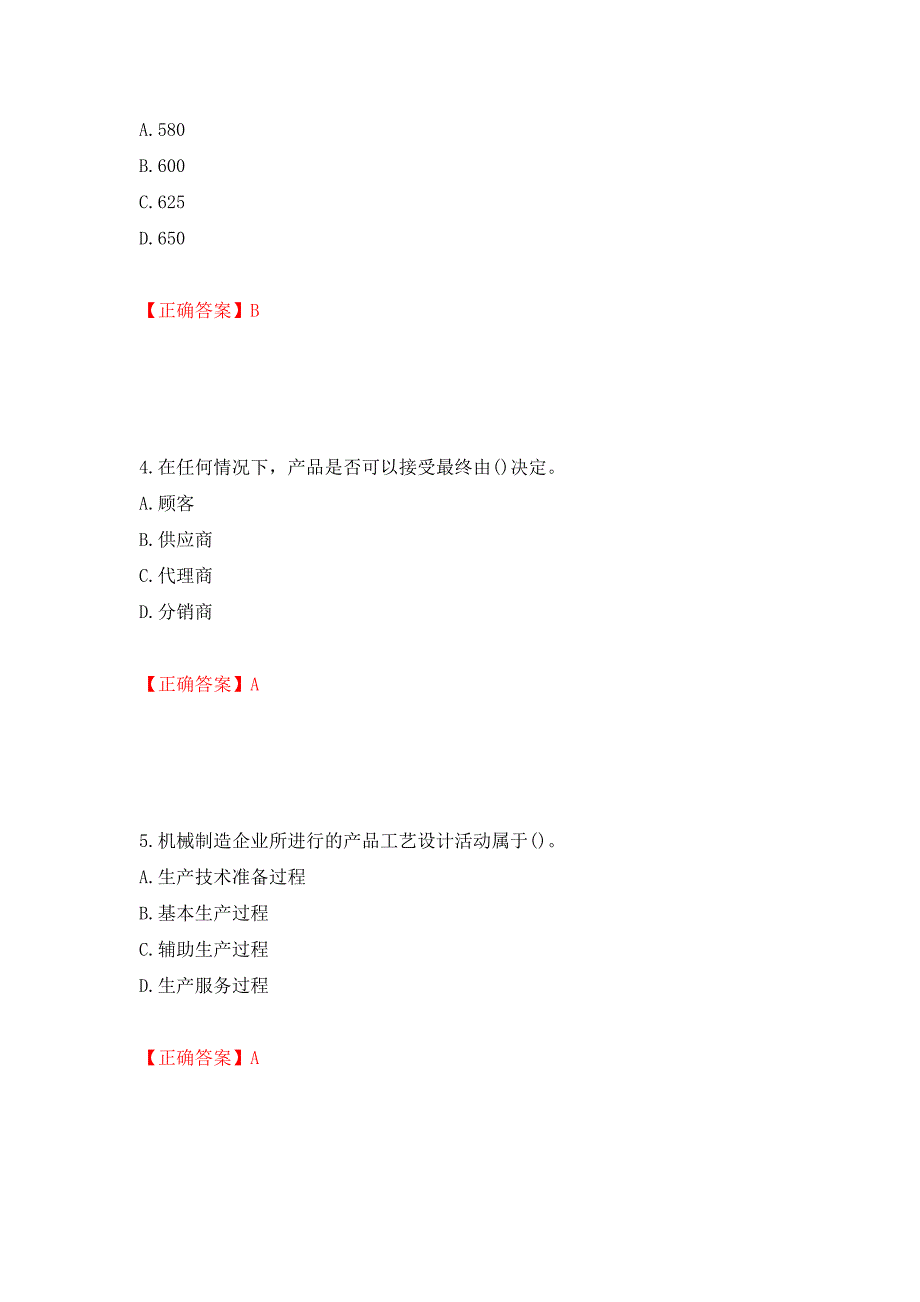 初级经济师《工商管理》试题测试强化卷及答案【91】_第2页