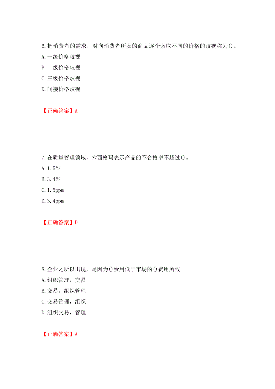 初级经济师《工商管理》试题测试强化卷及答案【91】_第3页