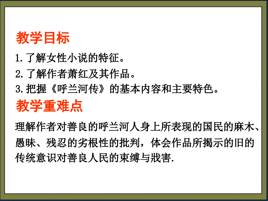 呼兰河传 小团圆媳妇之死的_第2页