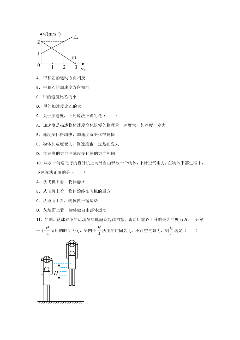 人教版（2019）高三物理一轮复习《运动的描述》练习题（含答案）1_第3页