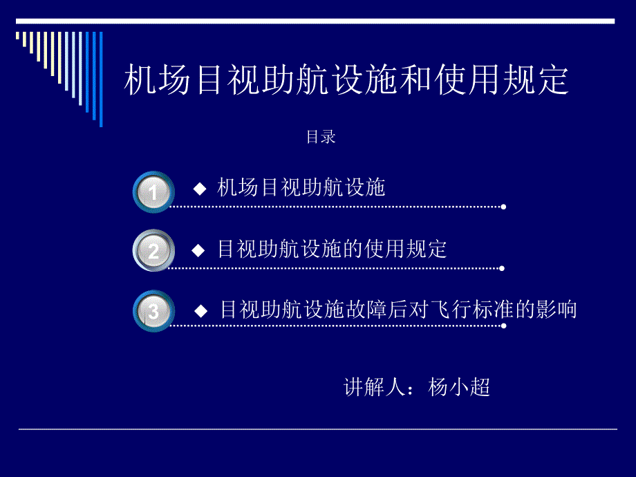 机场灯光和使用规定_第1页