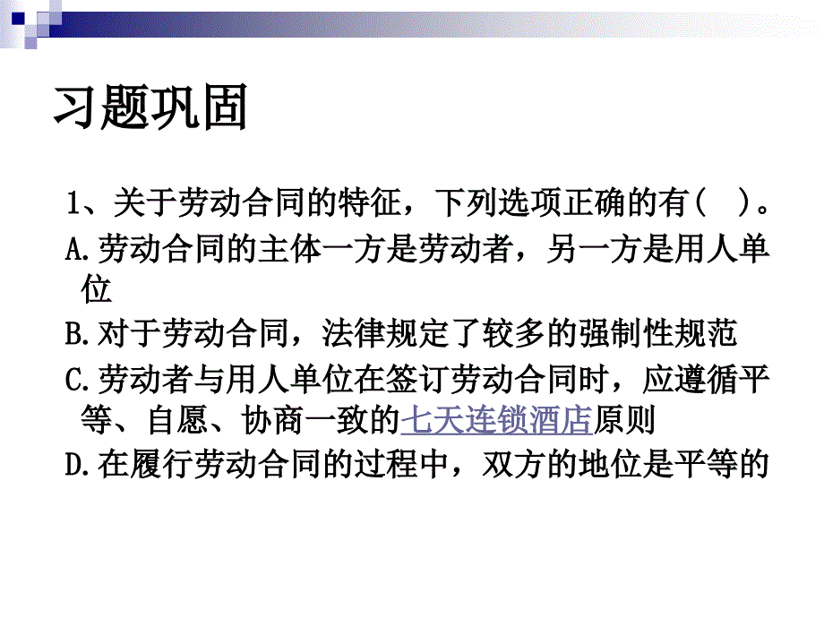 劳动合同法小课七天_第4页