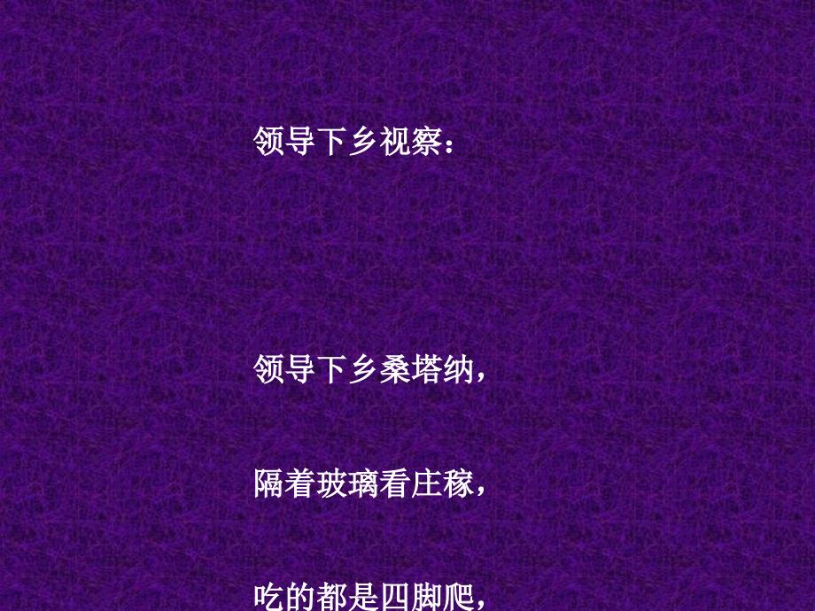 声情并茂——押韵和平仄4课件_第1页