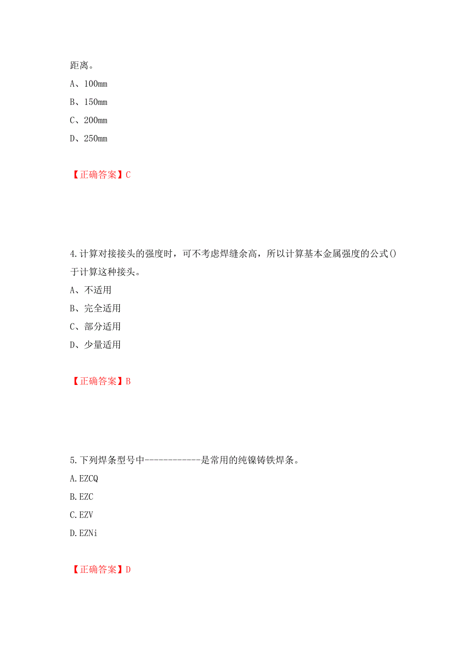 高级电焊工考试试题题库（全考点）模拟卷及参考答案（第83卷）_第2页