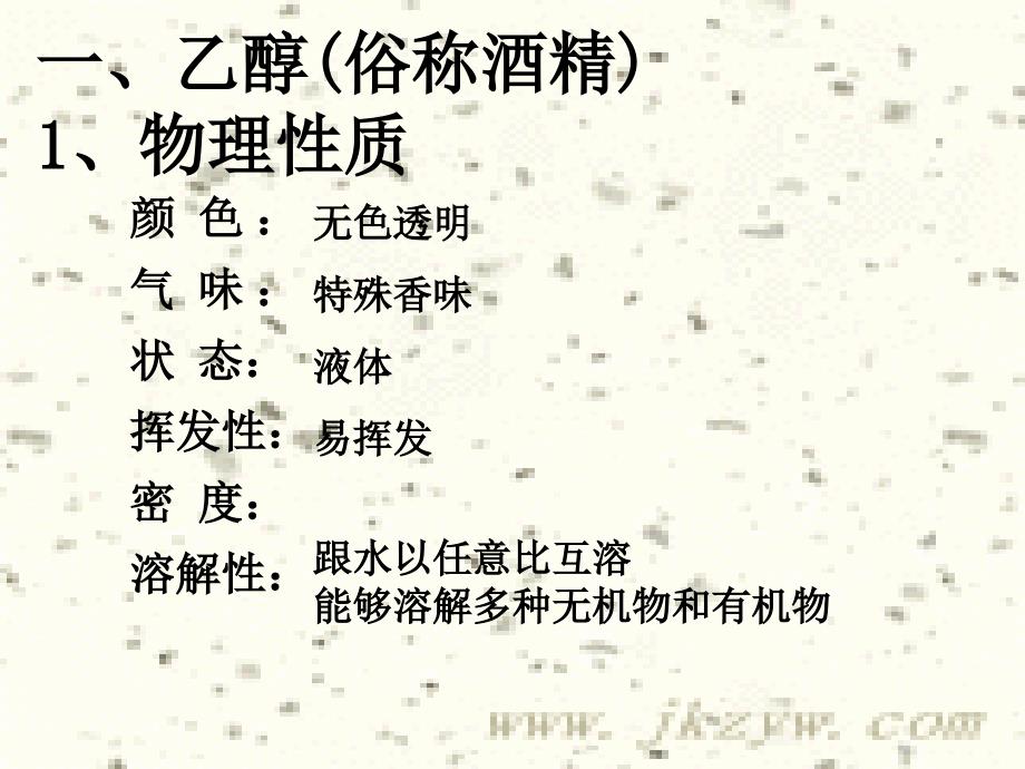 高一化学必修2乙醇ppt_第3页