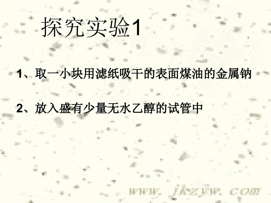 高一化学必修2乙醇ppt_第4页