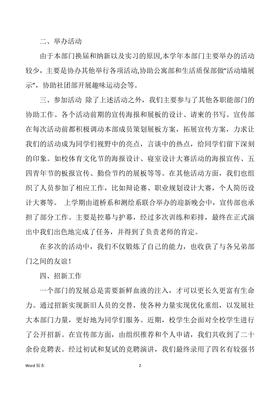 宣传部部长工作回顾（多篇）_第2页