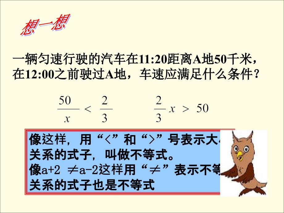 初中数学七年级下册第九章不等式及其解集1ppt课件_第2页