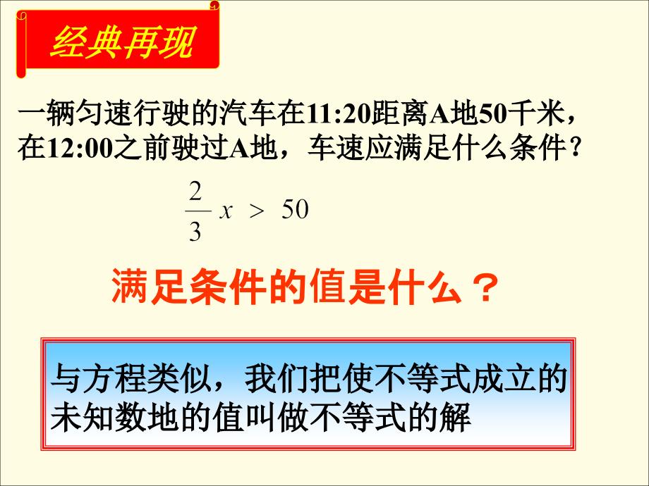 初中数学七年级下册第九章不等式及其解集1ppt课件_第4页