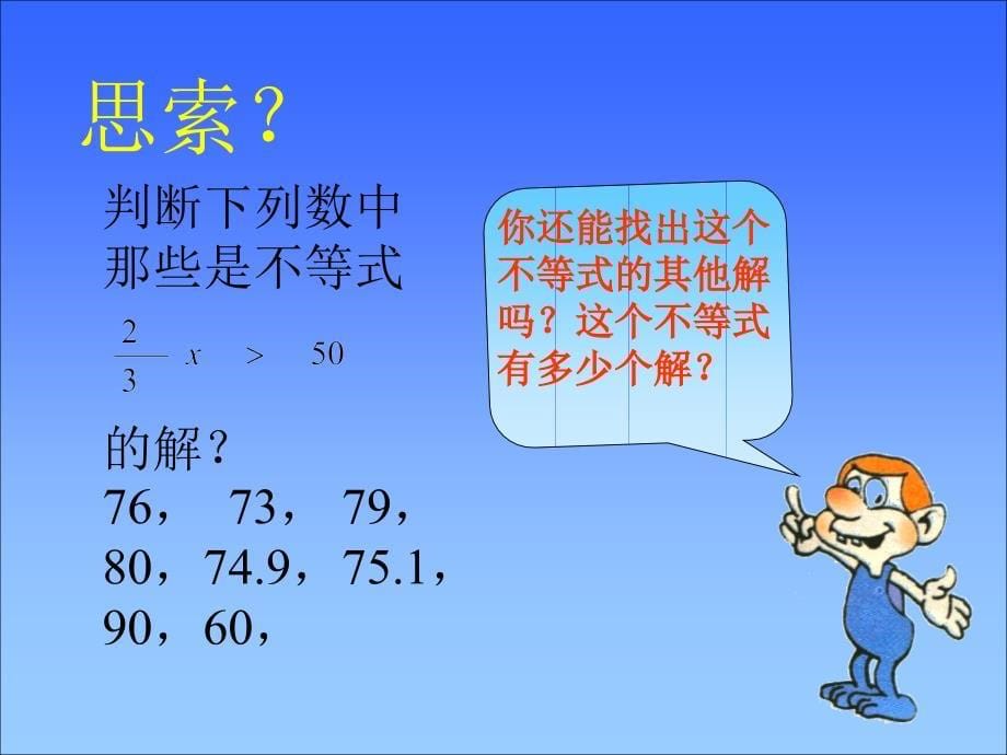 初中数学七年级下册第九章不等式及其解集1ppt课件_第5页