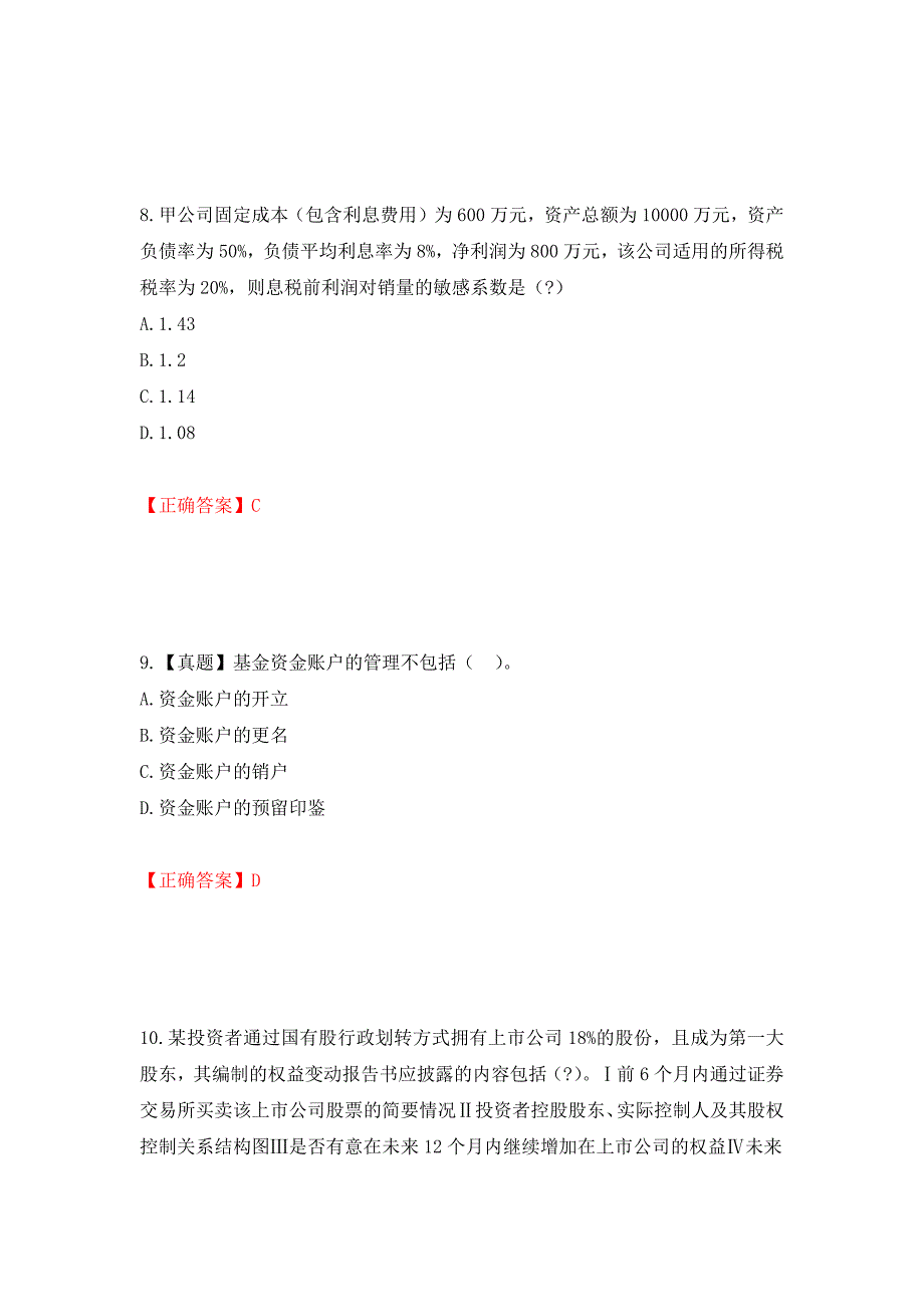 证券从业《保荐代表人》试题（全考点）模拟卷及参考答案（第36套）_第4页