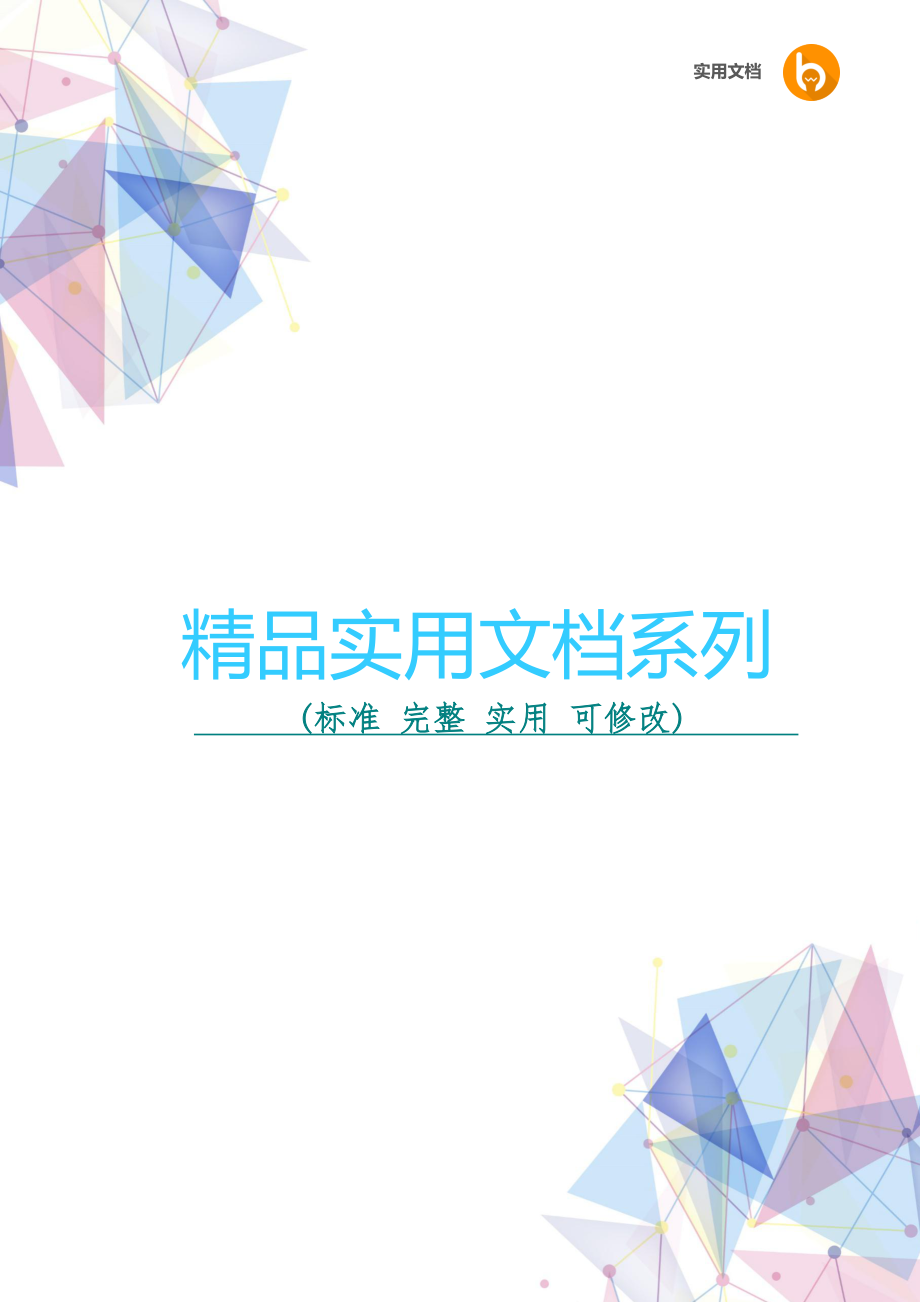执业医师注册健康体检表参考模板范本_第1页