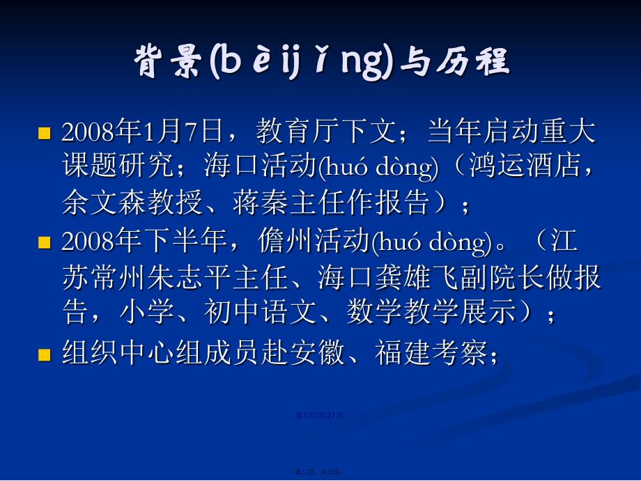 精心准备务求实效全省有效教学课堂教学展示工作部署学习教案_第2页