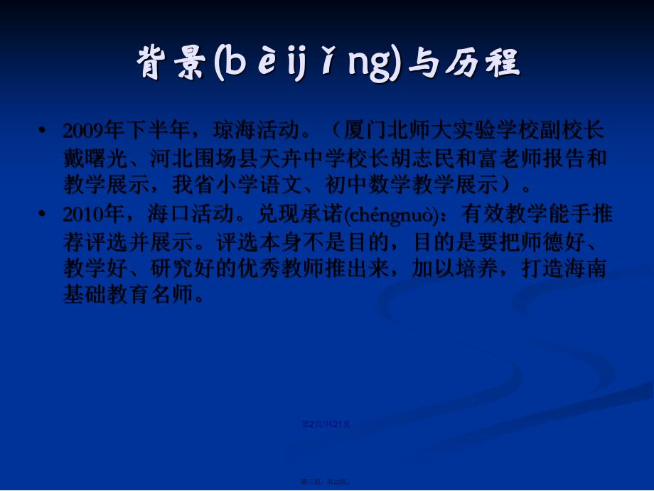 精心准备务求实效全省有效教学课堂教学展示工作部署学习教案_第3页