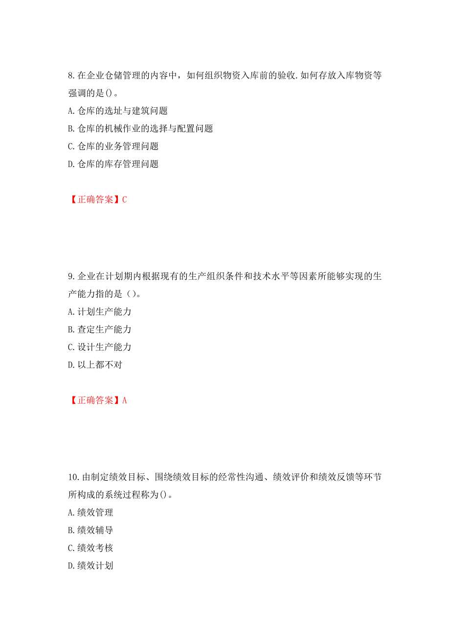 中级经济师《工商管理》试题测试强化卷及答案（第20期）_第4页