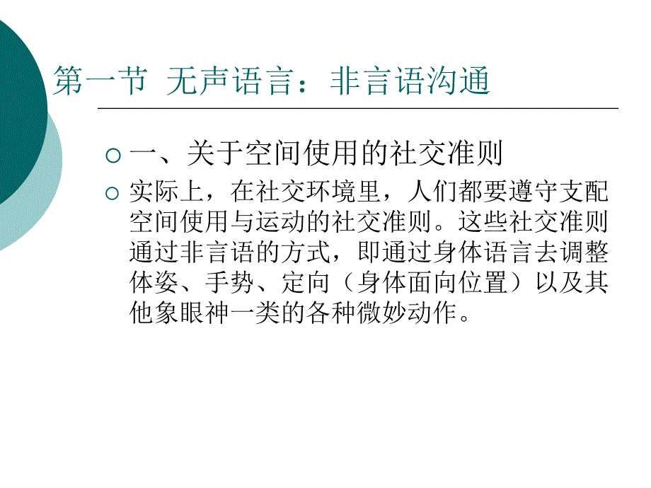 沟通技能与人际关系语言.ppt_第2页