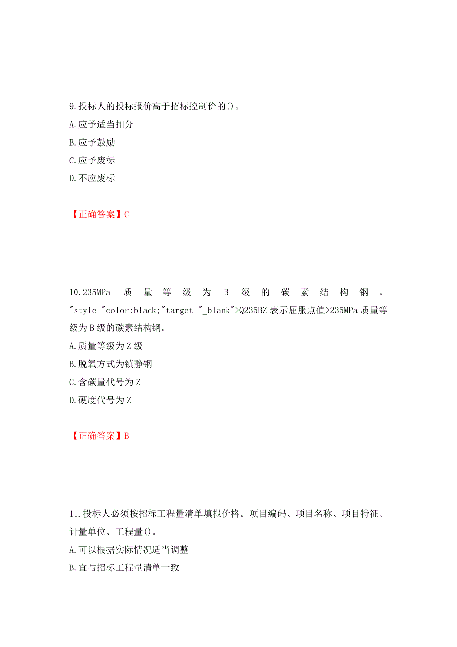 预算员考试专业管理实务模拟试题（全考点）模拟卷及参考答案11_第4页