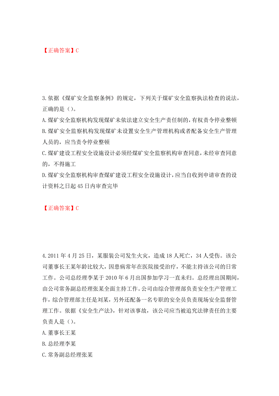 中级注册安全工程师《安全生产法律法规》试题题库测试强化卷及答案【35】_第2页