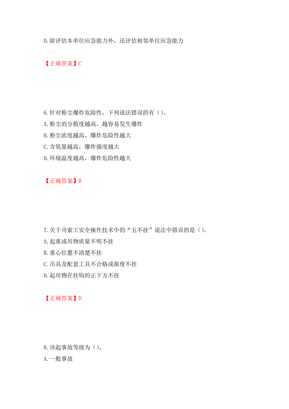 中级注册安全工程师《其他安全》试题题库（全考点）模拟卷及参考答案【44】_第3页